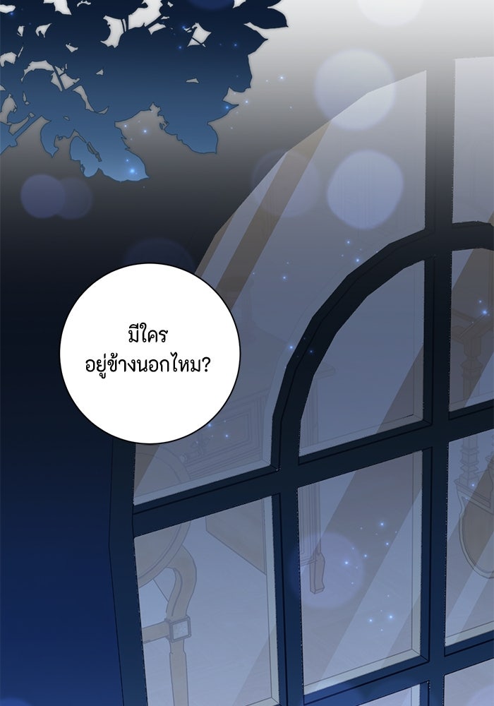ขอวิธีส่งสามีลงนรก - หน้า 88