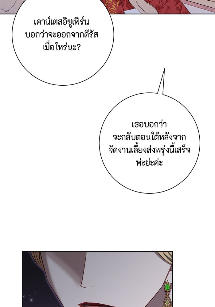 ขอวิธีส่งสามีลงนรก - หน้า 91