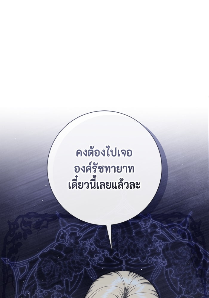 ขอวิธีส่งสามีลงนรก - หน้า 94