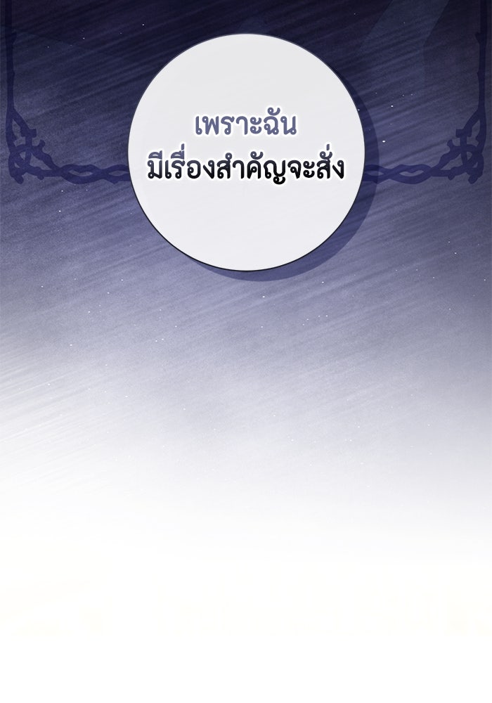 ขอวิธีส่งสามีลงนรก - หน้า 96
