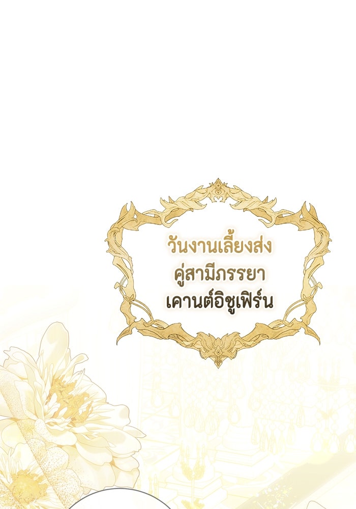 ขอวิธีส่งสามีลงนรก - หน้า 97
