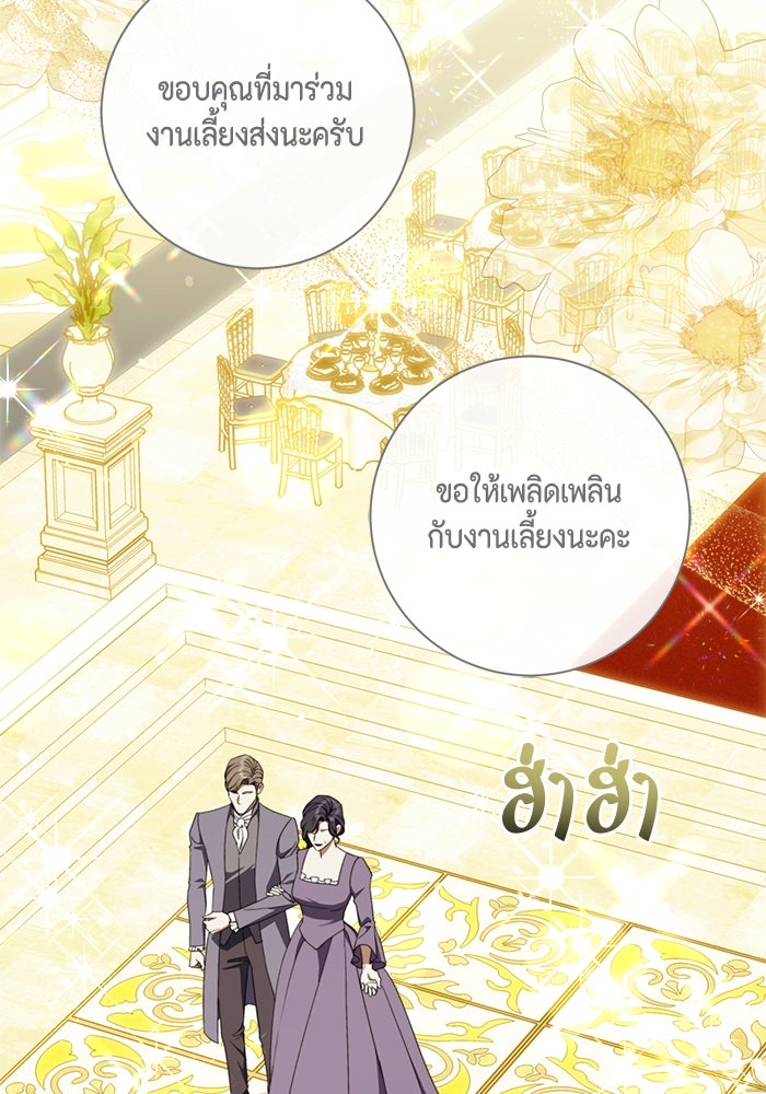 ขอวิธีส่งสามีลงนรก - หน้า 98
