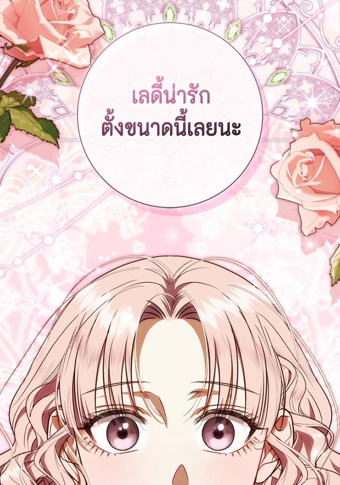 ขอวิธีส่งสามีลงนรก - หน้า 116