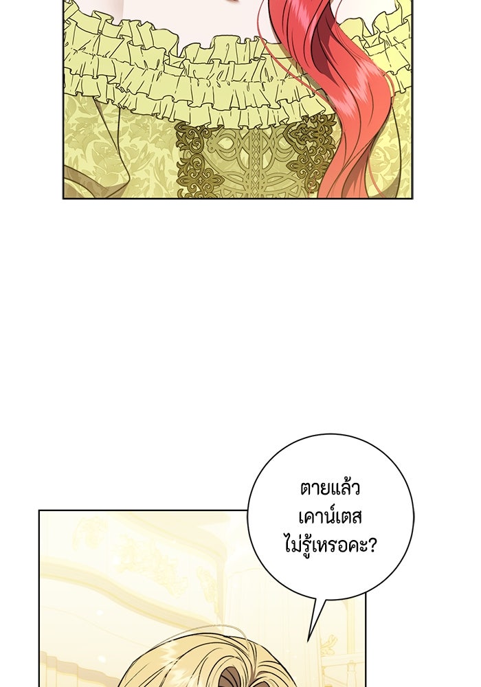 ขอวิธีส่งสามีลงนรก - หน้า 38