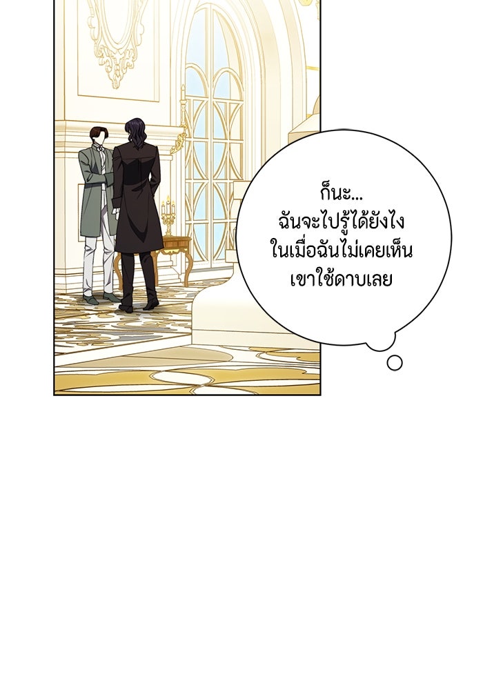 ขอวิธีส่งสามีลงนรก - หน้า 44