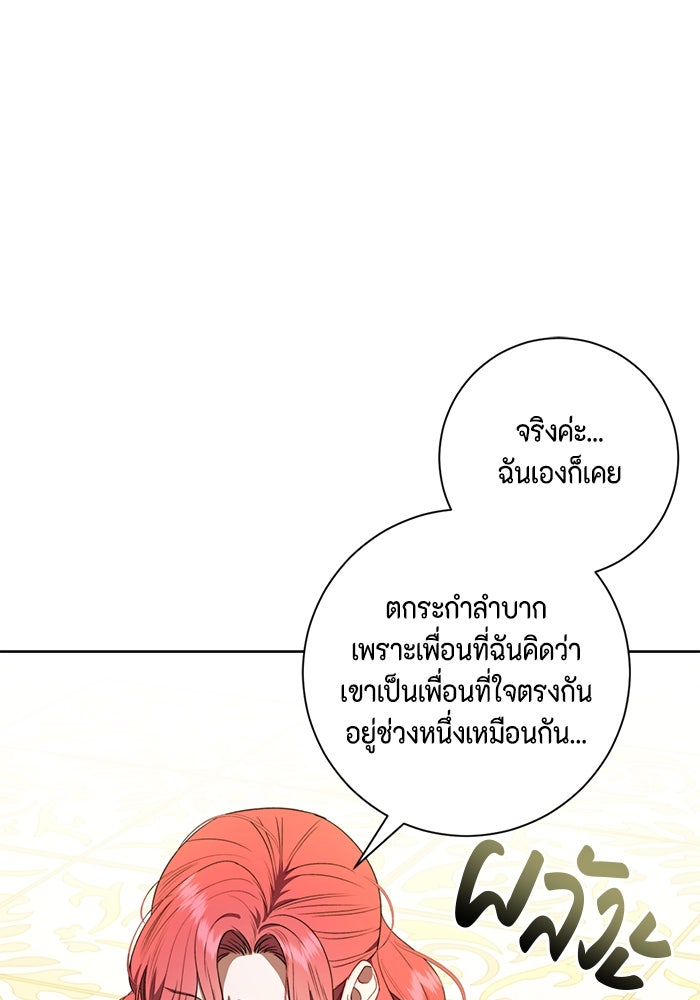 ขอวิธีส่งสามีลงนรก - หน้า 54