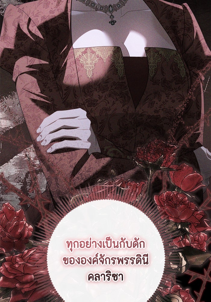 ขอวิธีส่งสามีลงนรก - หน้า 106
