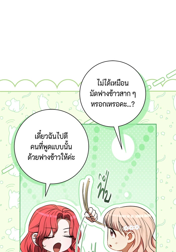 ขอวิธีส่งสามีลงนรก - หน้า 25
