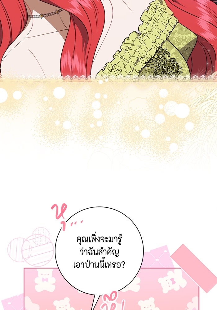 ขอวิธีส่งสามีลงนรก - หน้า 22