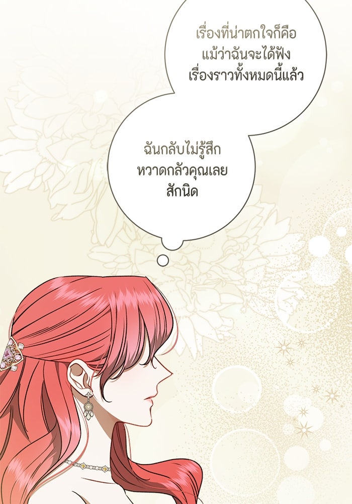 ขอวิธีส่งสามีลงนรก - หน้า 32