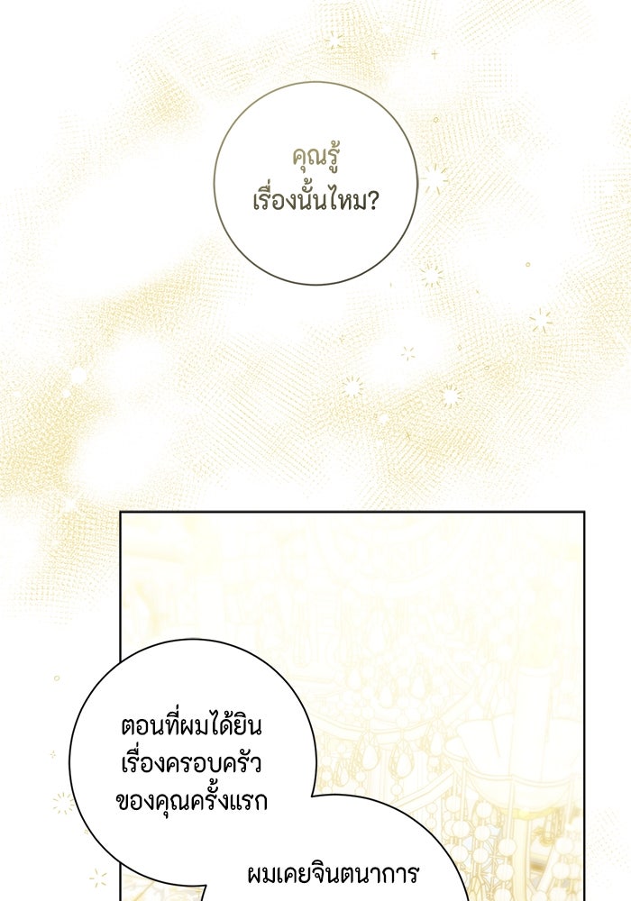 ขอวิธีส่งสามีลงนรก - หน้า 40