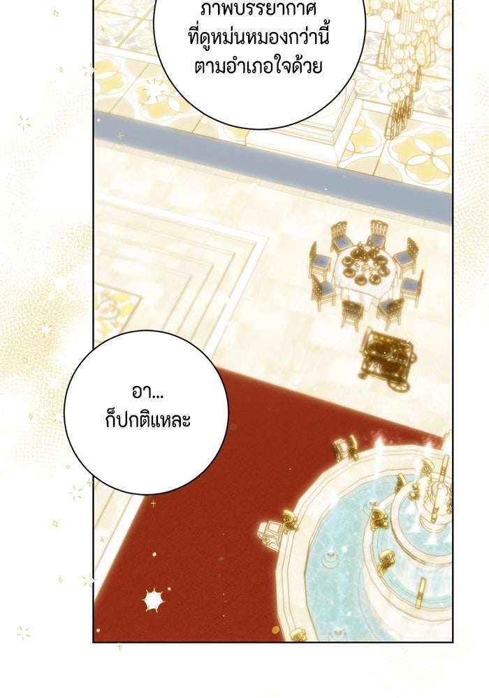 ขอวิธีส่งสามีลงนรก - หน้า 41