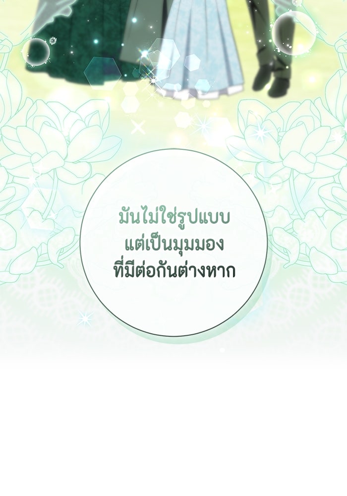 ขอวิธีส่งสามีลงนรก - หน้า 46