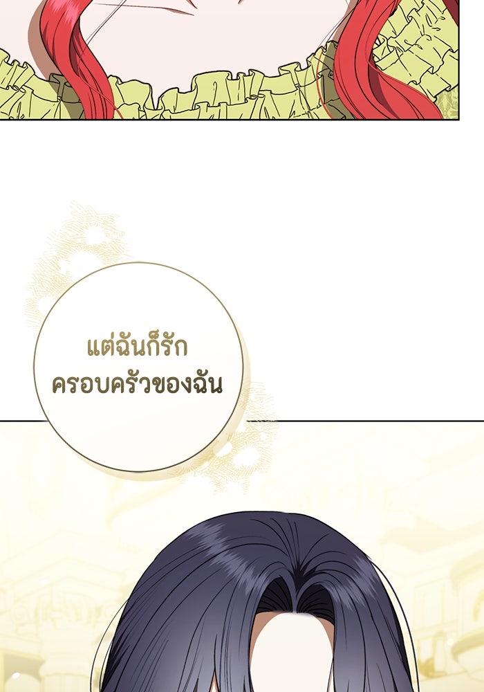 ขอวิธีส่งสามีลงนรก - หน้า 48