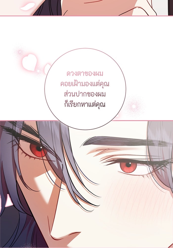 ขอวิธีส่งสามีลงนรก - หน้า 69