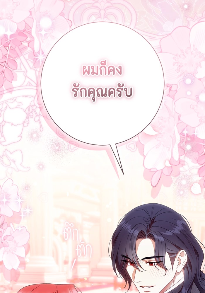ขอวิธีส่งสามีลงนรก - หน้า 71