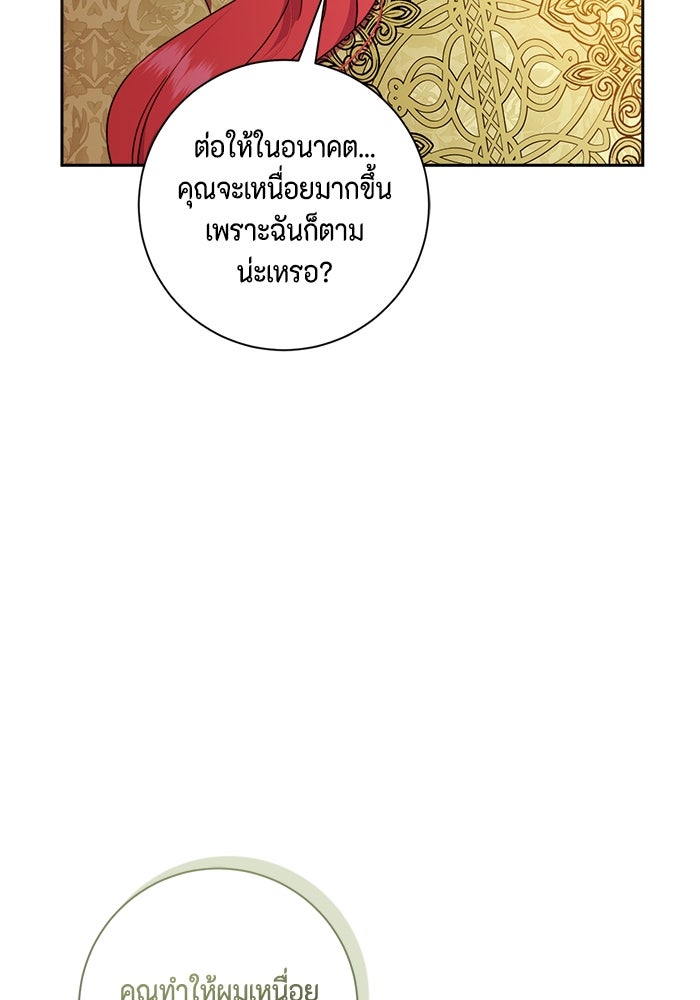 ขอวิธีส่งสามีลงนรก - หน้า 74