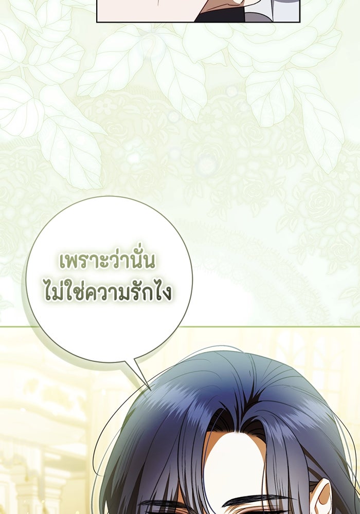 ขอวิธีส่งสามีลงนรก - หน้า 76