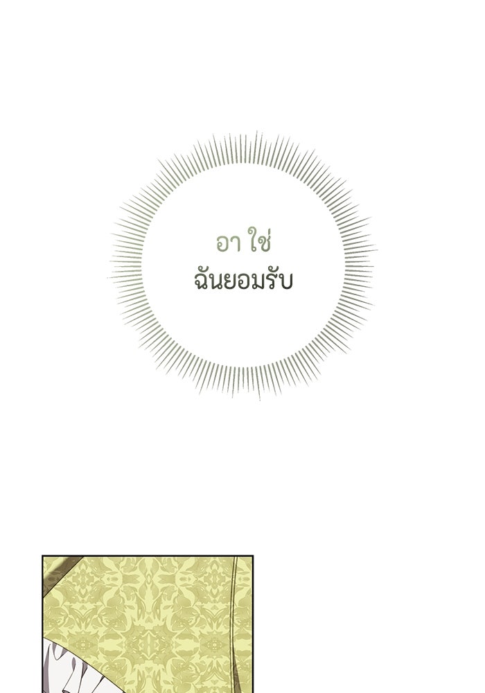 ขอวิธีส่งสามีลงนรก - หน้า 79