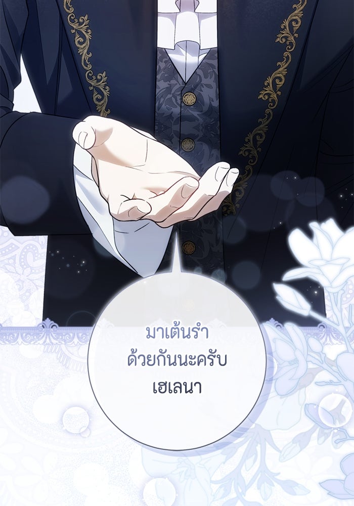 ขอวิธีส่งสามีลงนรก - หน้า 9
