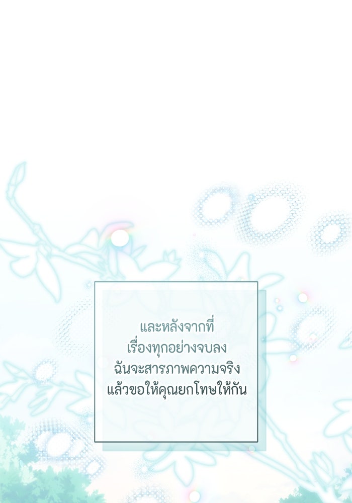 ขอวิธีส่งสามีลงนรก - หน้า 91