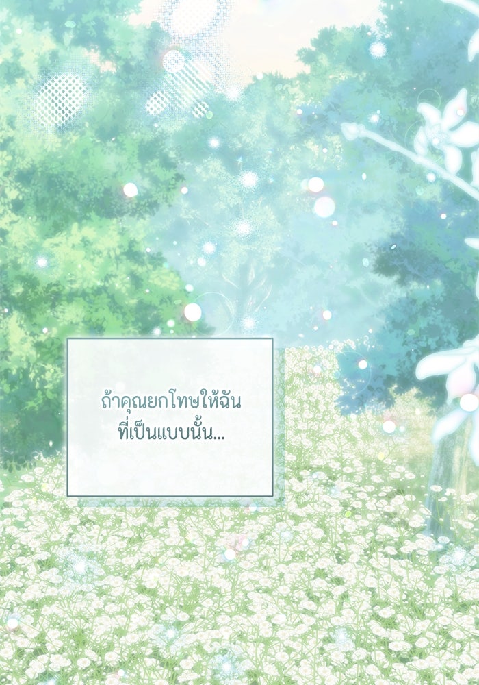 ขอวิธีส่งสามีลงนรก - หน้า 92