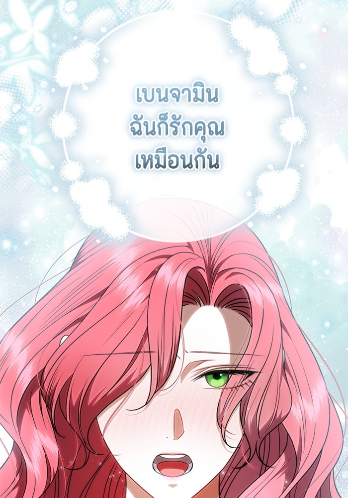 ขอวิธีส่งสามีลงนรก - หน้า 95