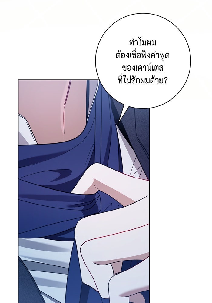 ขอวิธีส่งสามีลงนรก - หน้า 25