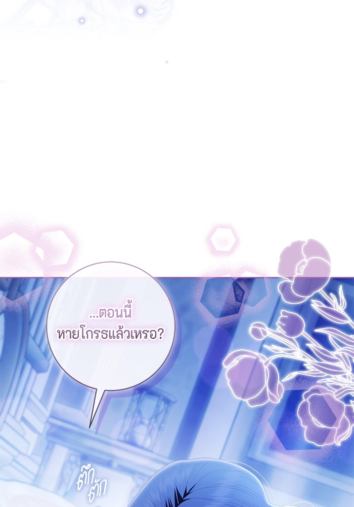 ขอวิธีส่งสามีลงนรก - หน้า 69