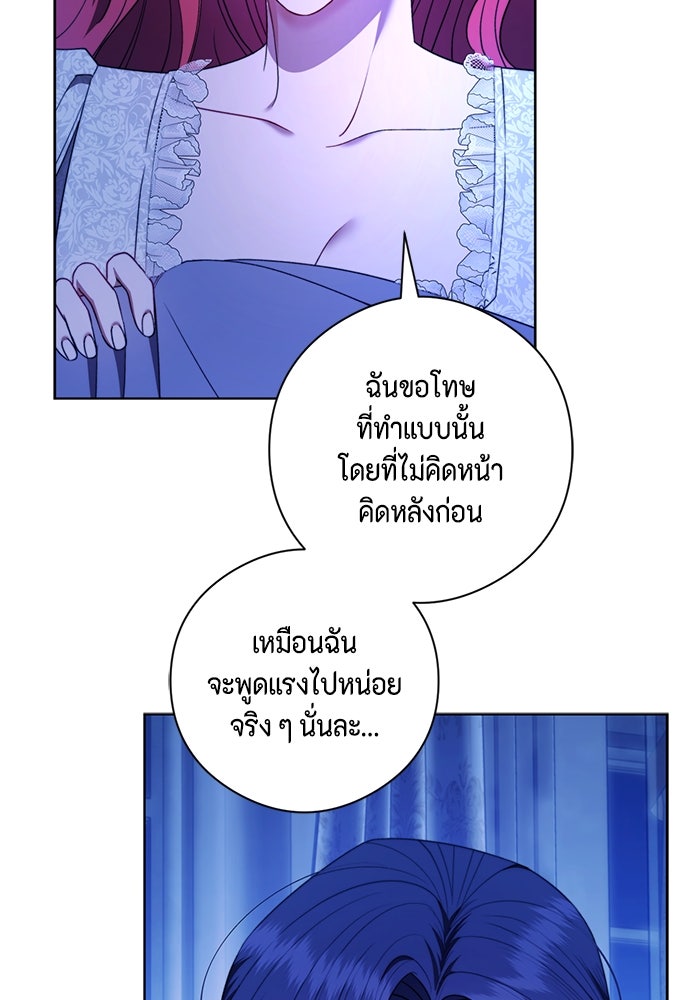 ขอวิธีส่งสามีลงนรก - หน้า 72