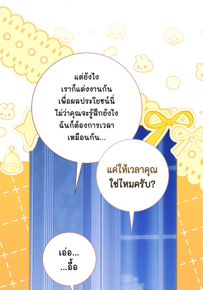 ขอวิธีส่งสามีลงนรก - หน้า 74