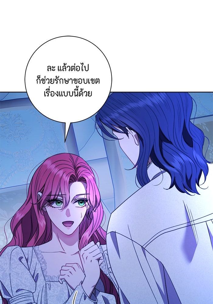 ขอวิธีส่งสามีลงนรก - หน้า 76