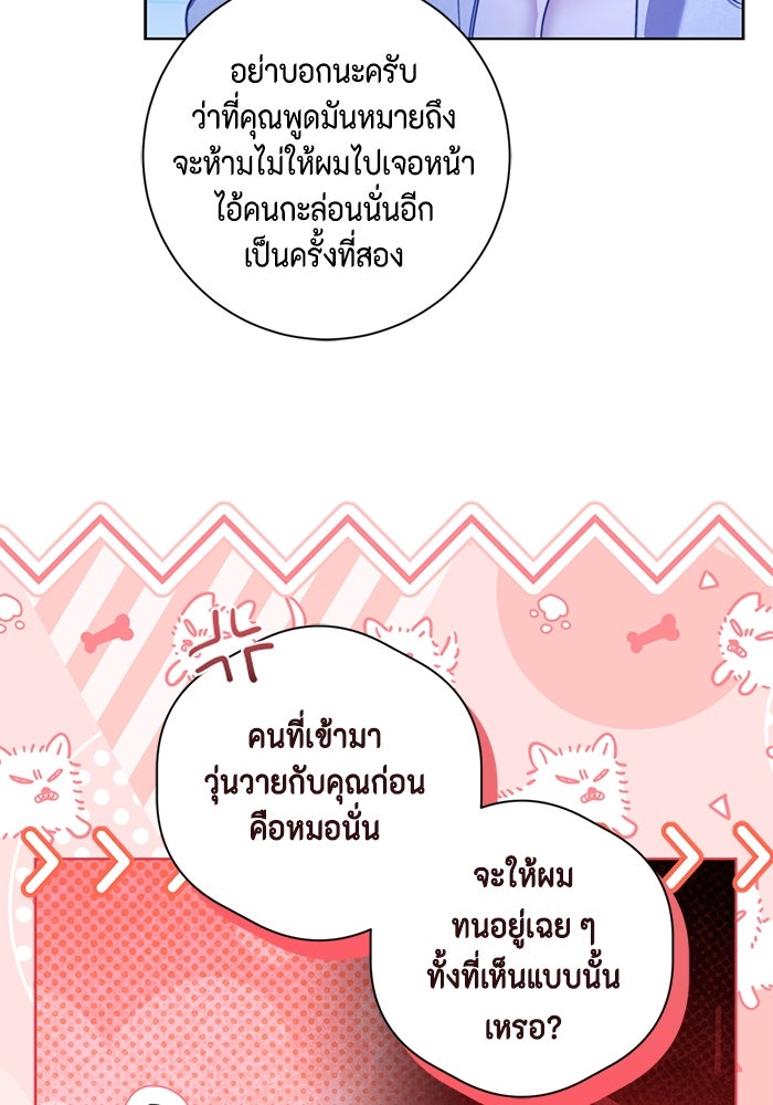 ขอวิธีส่งสามีลงนรก - หน้า 79