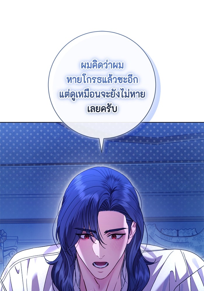 ขอวิธีส่งสามีลงนรก - หน้า 85