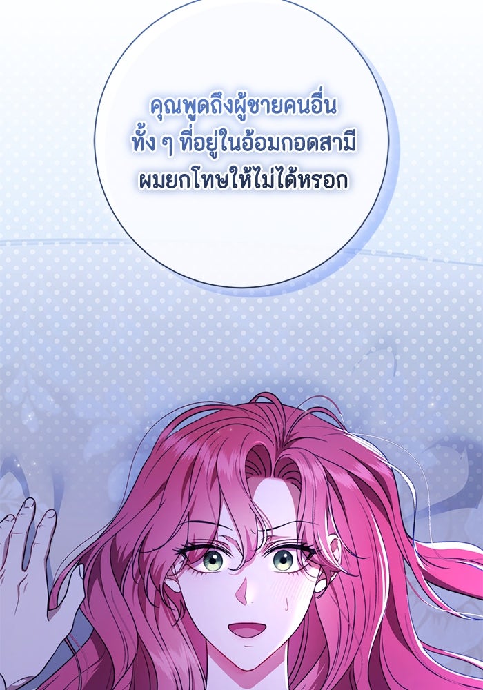 ขอวิธีส่งสามีลงนรก - หน้า 87