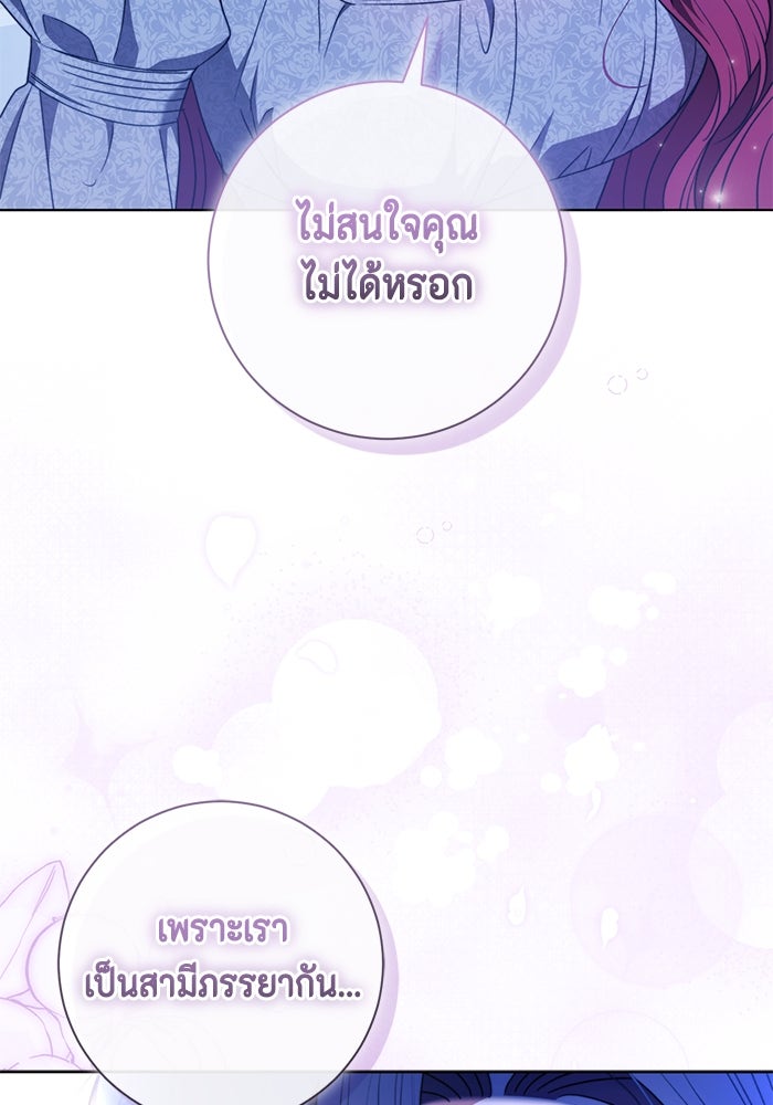 ขอวิธีส่งสามีลงนรก - หน้า 95
