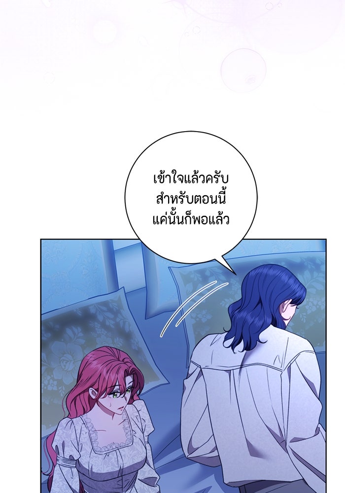 ขอวิธีส่งสามีลงนรก - หน้า 97