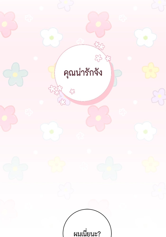 ขอวิธีส่งสามีลงนรก - หน้า 32