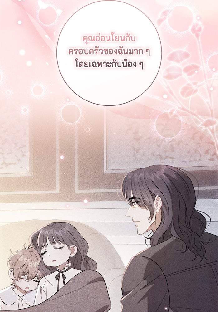 ขอวิธีส่งสามีลงนรก - หน้า 39