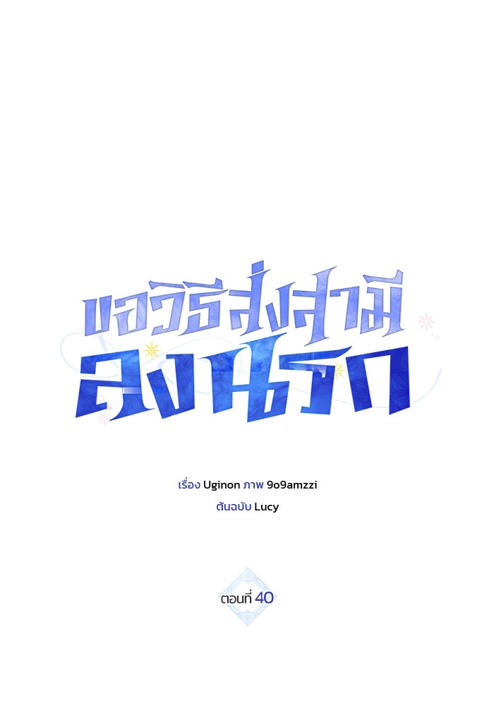 ขอวิธีส่งสามีลงนรก - หน้า 7