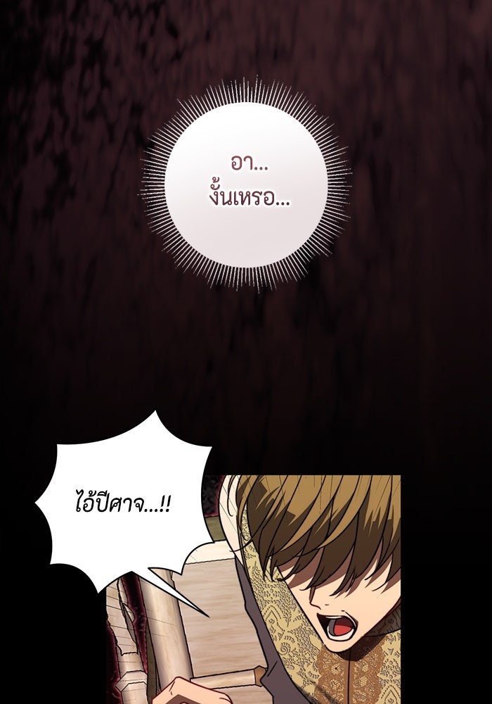 ขอวิธีส่งสามีลงนรก - หน้า 97