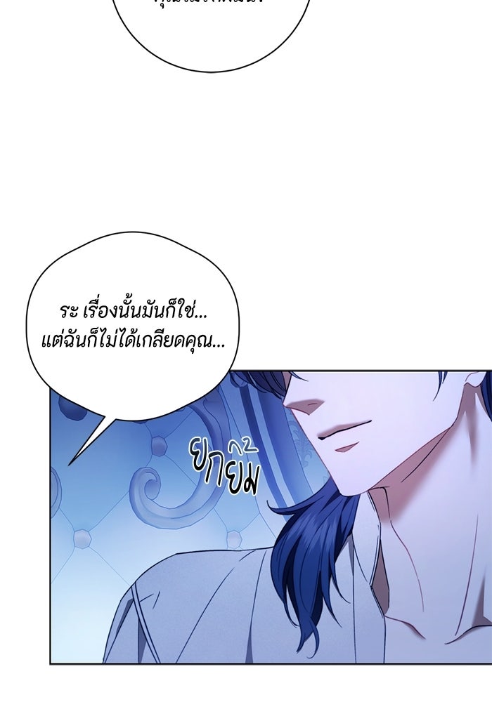 ขอวิธีส่งสามีลงนรก - หน้า 19
