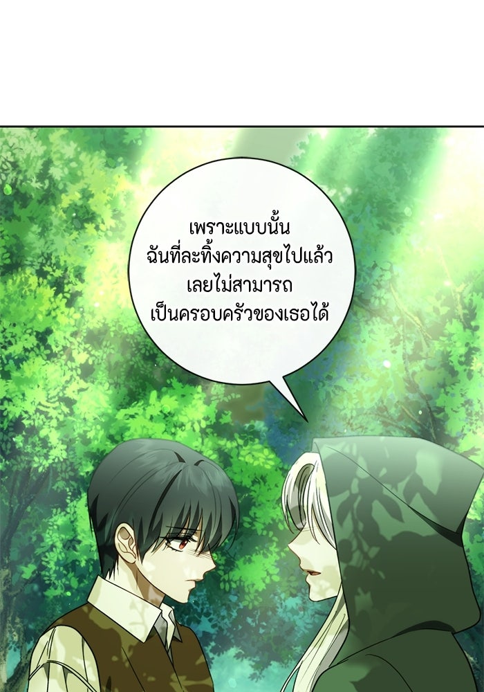 ขอวิธีส่งสามีลงนรก - หน้า 83