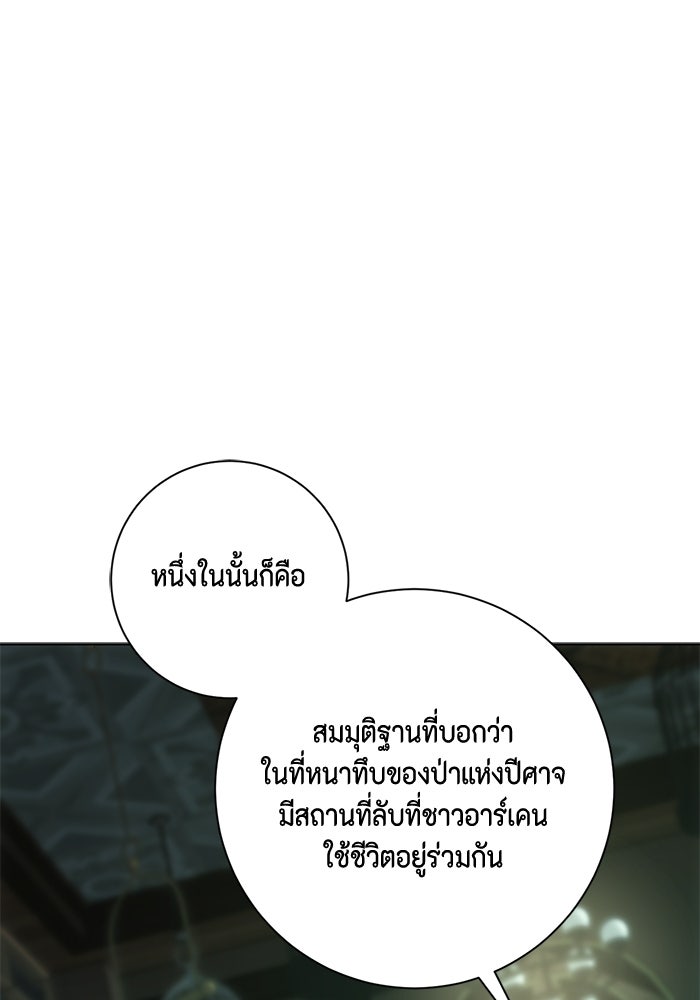 ขอวิธีส่งสามีลงนรก - หน้า 101