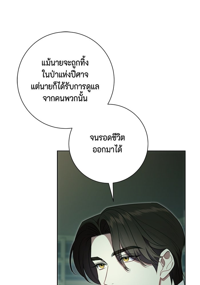 ขอวิธีส่งสามีลงนรก - หน้า 103