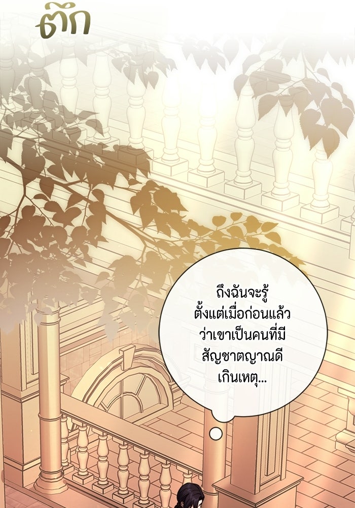 ขอวิธีส่งสามีลงนรก - หน้า 116