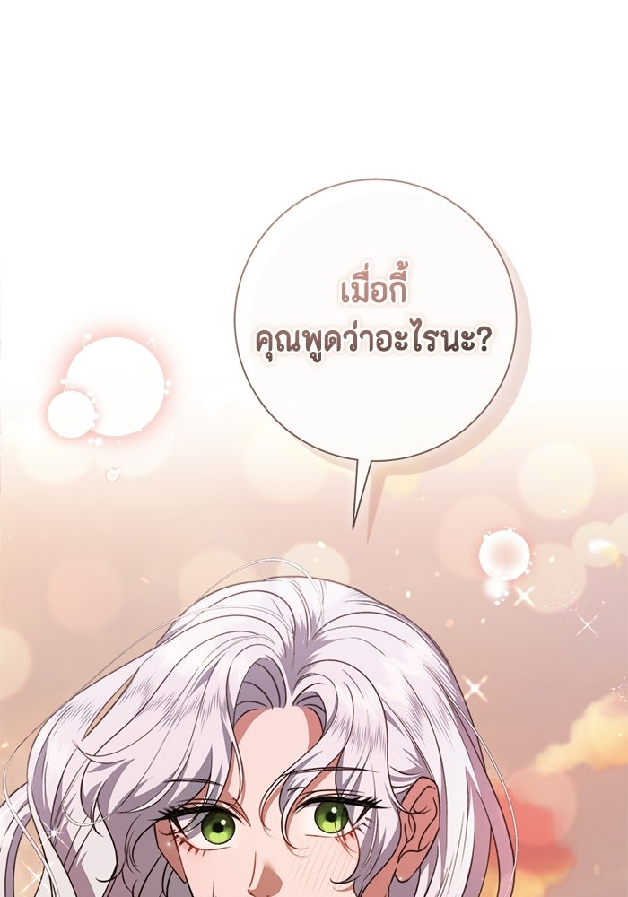 ขอวิธีส่งสามีลงนรก - หน้า 129