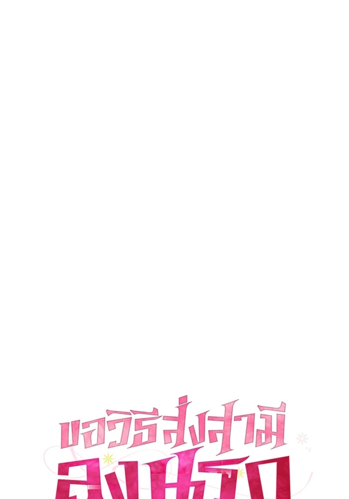 ขอวิธีส่งสามีลงนรก - หน้า 17