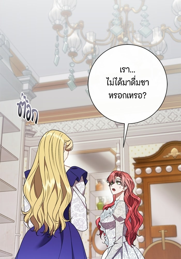 ขอวิธีส่งสามีลงนรก - หน้า 21