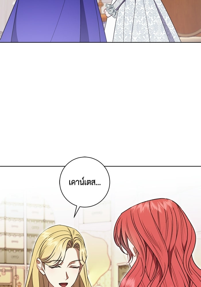 ขอวิธีส่งสามีลงนรก - หน้า 22